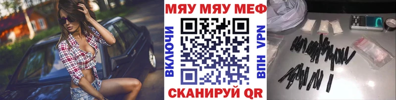 МЯУ-МЯУ mephedrone  Белогорск 